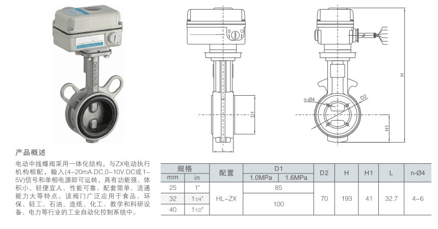 小電動蝶閥.png